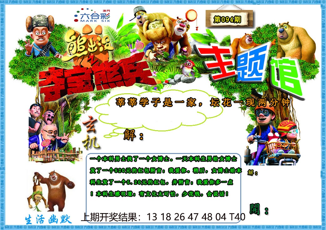 094期熊出没生活幽默2[图]