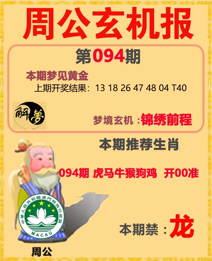 094期周公解梦[图]