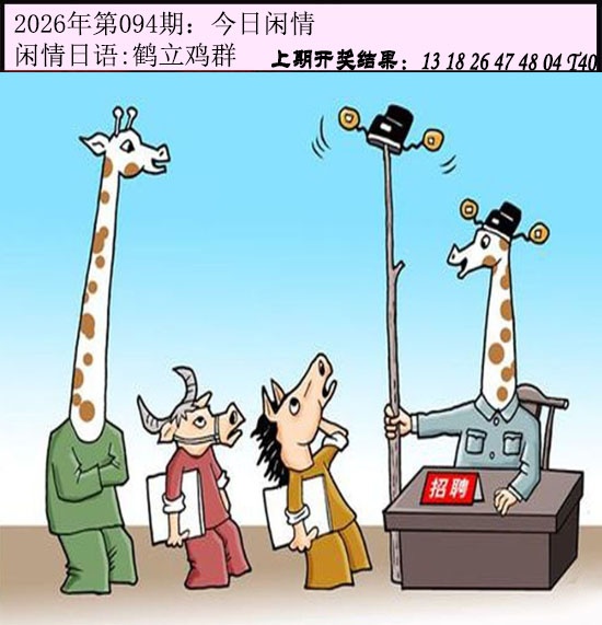 094期今日闲情[图]
