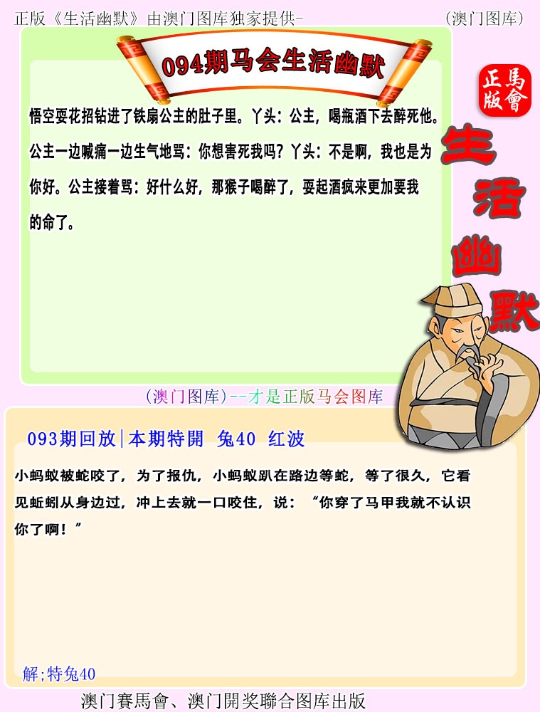 094期马会生活幽默[图]