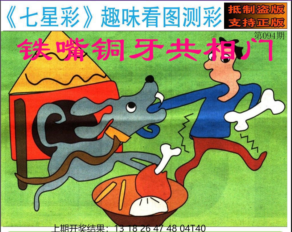 094期澳版七星彩图[图]