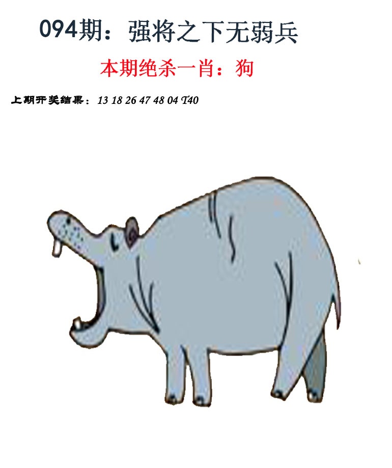 094期金钱豹自有真功夫[图]