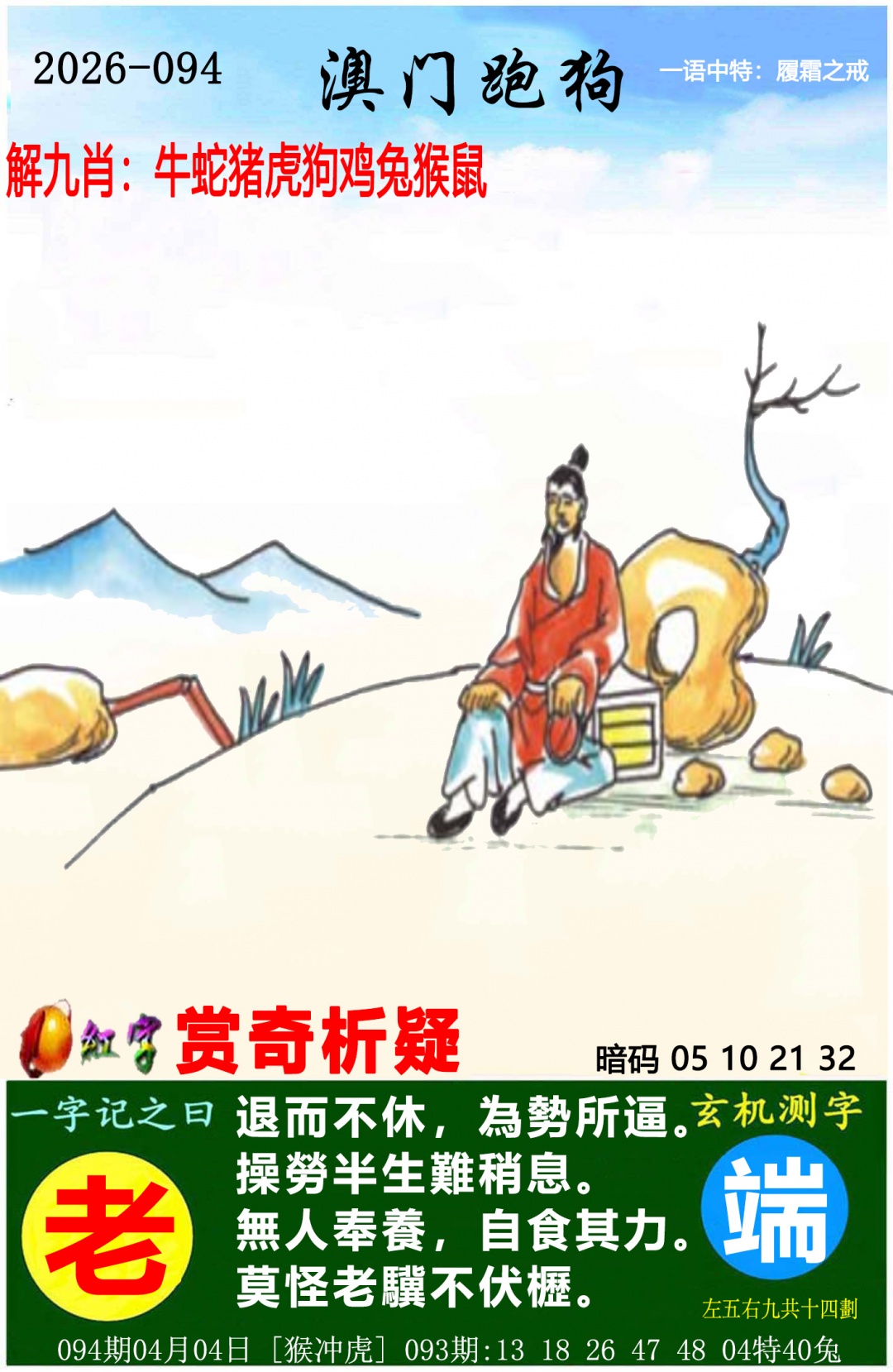 094期澳门跑狗图[图]