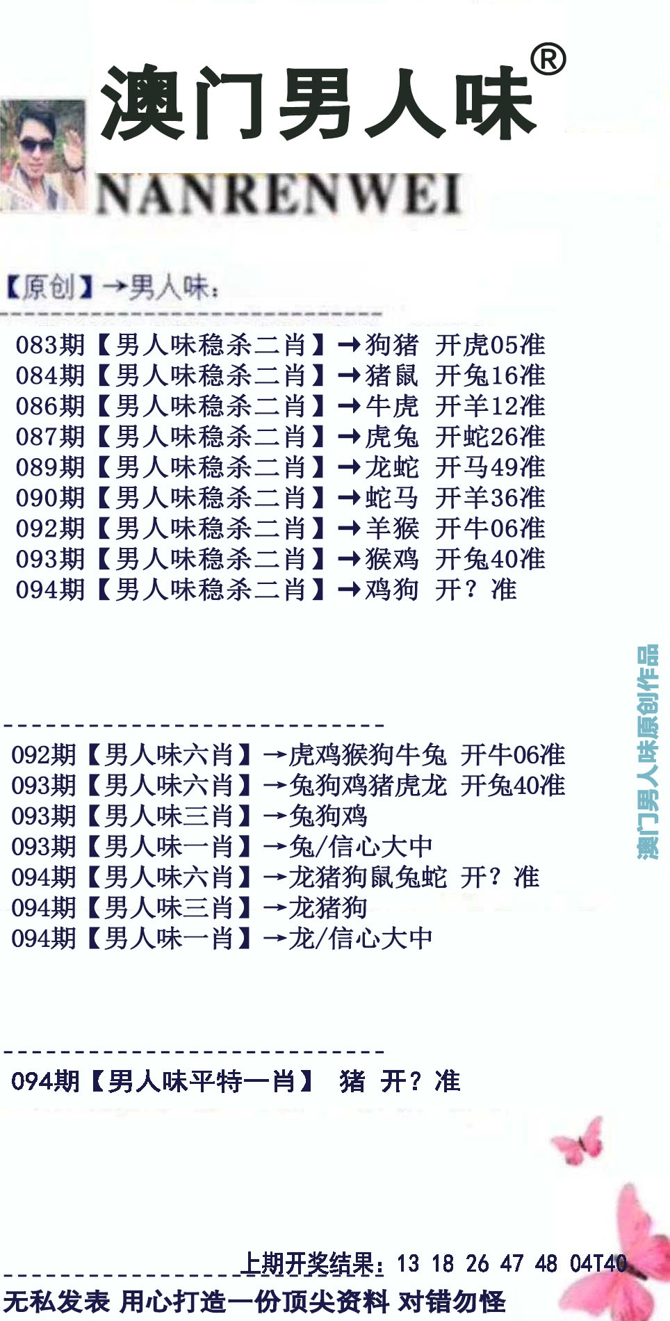 094期男人味[图]