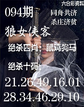 094期狼女侠客[图]