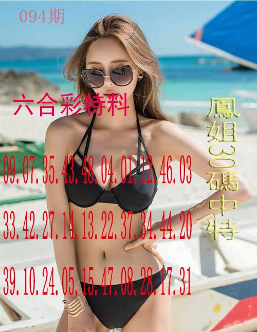 094期凤姐30码[图]