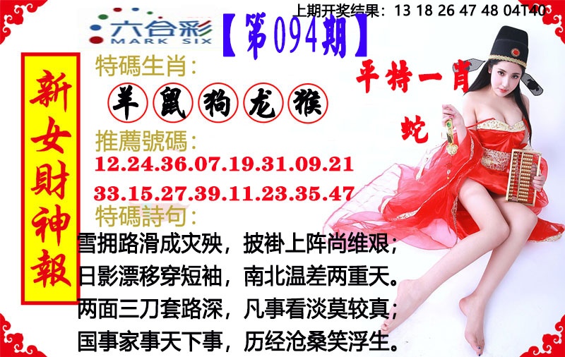 094期新女财神报[图]