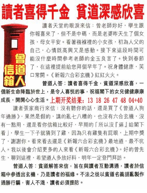 094期曾道人信箱[图]