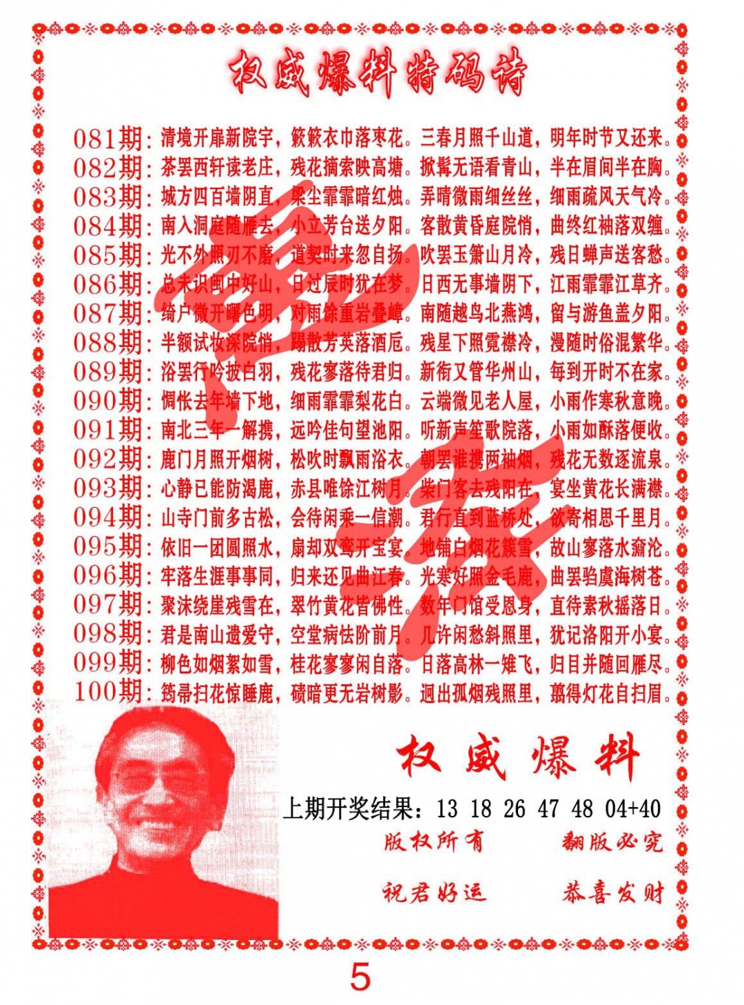 094期权威爆料特码诗[图]