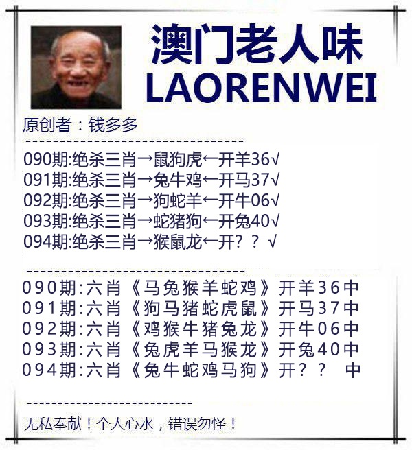 094期澳门老人味[图]