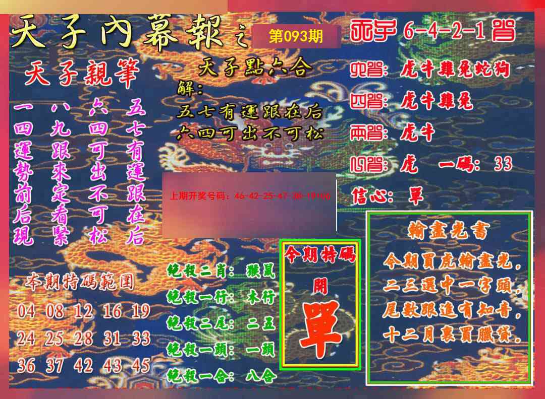 093期天子内幕报A[图]