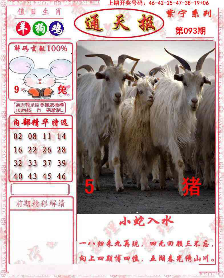 093期救通报[图]