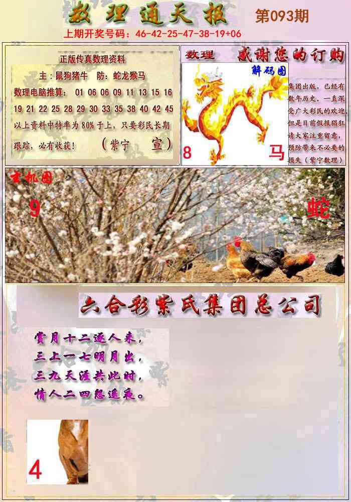 093期数通报[图]