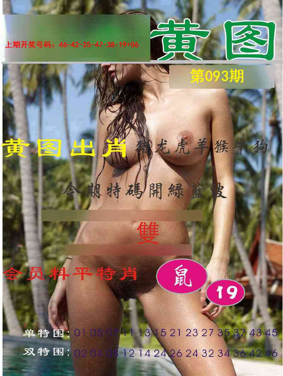 093期黄图[图]