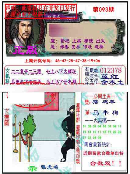 093期孔明报[图]