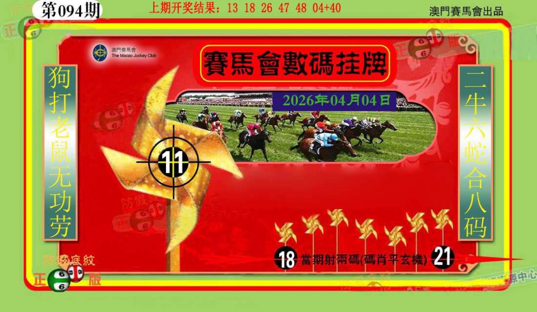 094期数码挂牌[图]
