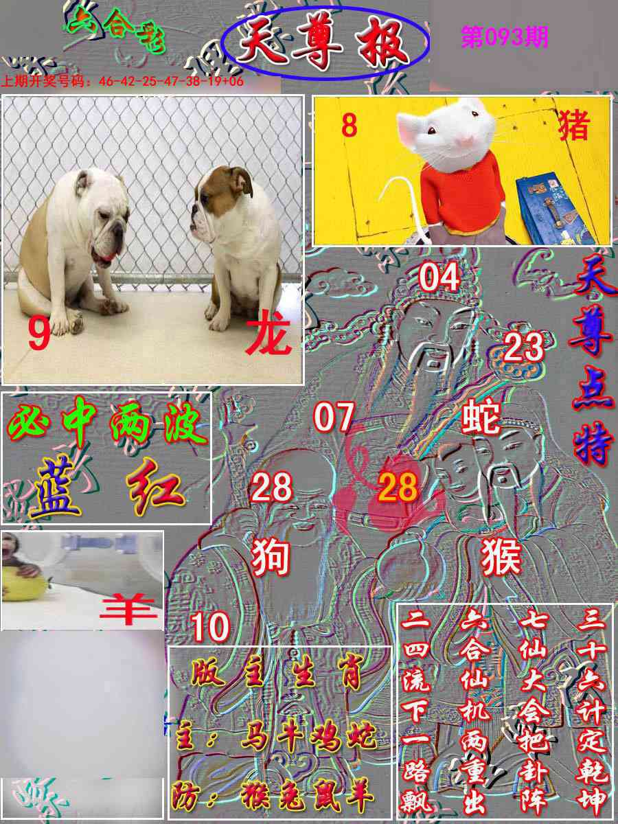 093期天尊报[图]