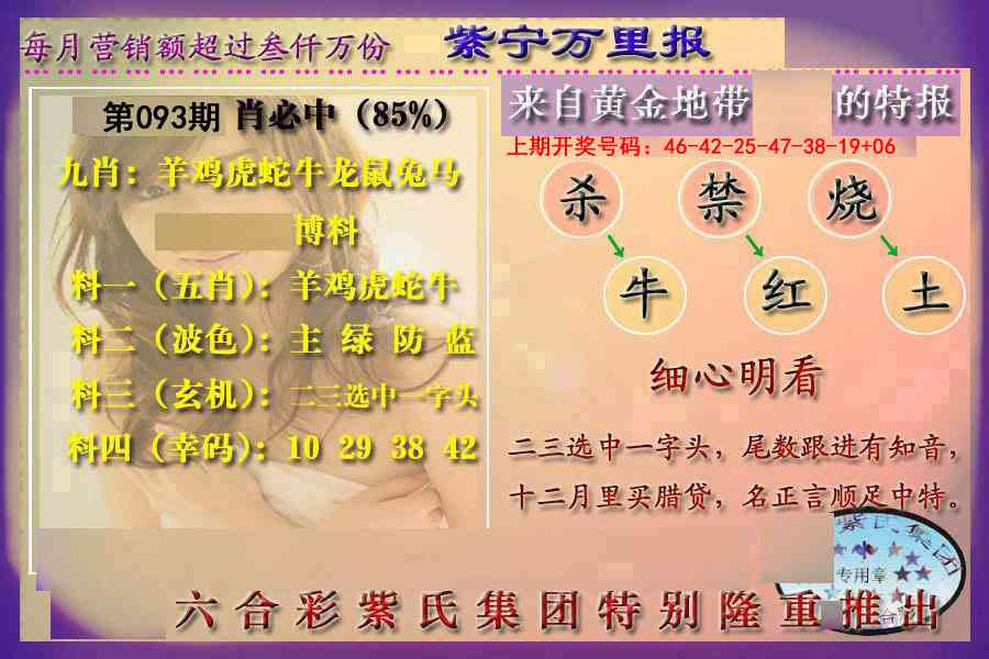 093期万里报[图]